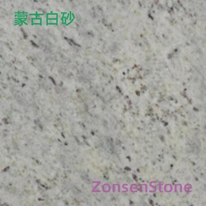蒙古白砂