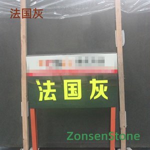 法国灰