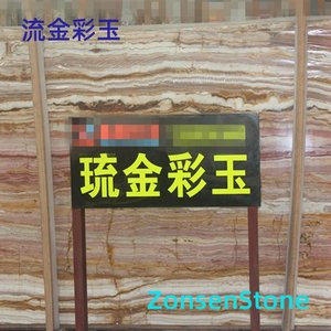 流金彩玉