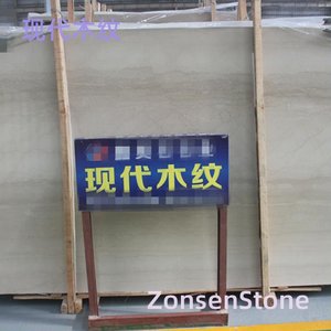 现代木纹
