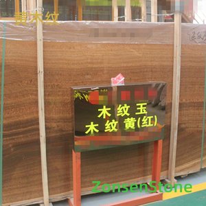 黄木纹