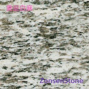 奥运白麻